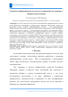 Научная статья на тему 'РАЗРАБОТКА ИНФОРМАЦИОННОЙ СИСТЕМЫ УЧЕТА ОБРАЩЕНИЙ, ПОСТУПАЮЩИХ В ИЗБИРАТЕЛЬНУЮ КОМИССИЮ'