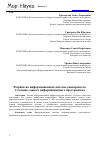 Научная статья на тему 'Разработка информационной системы университета. Создание единого информационного пространства'