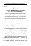 Научная статья на тему 'Разработка инновационной бизнес-модели государственного франчайзинга'