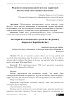 Научная статья на тему 'Разработка инновационной системы первичной диагностики заболеваний гепатитами'