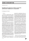 Научная статья на тему 'Разработка инструмента из белого чугуна без применения специального легирования'