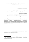 Научная статья на тему 'Разработка инструментария оценки качества инновационной компоненты развития конкурентоспособности регионального предпринимательства'