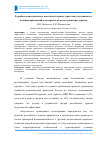 Научная статья на тему 'Разработка интегрального показателя оценки туристского потенциала с позиции применения кластерного подхода к развитию туризма'