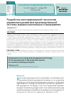 Научная статья на тему 'Разработка интегрированной технологии управления развитием производственной системы машиностроительного предприятия'