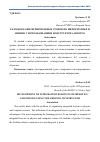 Научная статья на тему 'РАЗРАБОТКА ИНТЕГРИРОВАННЫХ УРОКОВ ПО ИНФОРМАТИКЕ И ФИЗИКЕ С ИСПОЛЬЗОВАНИЕМ КОНСТРУКТОРА ARDUINO'