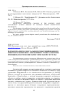 Научная статья на тему 'Разработка интеллектуального роботизированного зенитного комплекса ближайшего рубежа обороны. Принципы построения вычислительной системы'