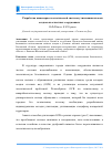 Научная статья на тему 'Разработка инженерно-экологической системы утилизации иловых осадков на очистных сооружениях'