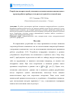 Научная статья на тему 'Разработка измерительной установки и методики оценки максимального времени работы прибора учета расхода горячей и холодной воды'