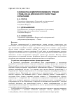 Научная статья на тему 'Разработка измерителя момента трения стенда Си-04 для износоусталостных испытаний'