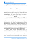 Научная статья на тему 'Разработка клиент-серверной информационной системы учёта автомобильных пропусков с использованием информации из устаревшей базы данных'