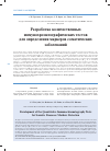 Научная статья на тему 'Разработка количественных иммунохроматографических тестов для определения маркеров соматических заболеваний'