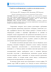 Научная статья на тему 'Разработка комбинированного устройства для оценки качества моторных масел'