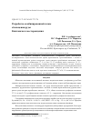 Научная статья на тему 'Разработка комбинированной схемы обогащения руды Кингашского месторождения'