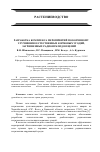 Научная статья на тему 'Разработка комплекса мероприятий по коренному улучшению естественных кормовых угодий, загрязненных радионуклидом цезий-137'