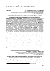 Научная статья на тему 'Разработка комплексной системы показателей для оценки потенциала импортозамещения отраслей и регионов'