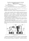 Научная статья на тему 'Разработка комплексной технологии утилизации нефтяных шламов'