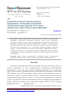 Научная статья на тему 'Разработка комплекта баллистического программного обеспечения для решения задачи оценки характеристик летательного аппарата на стадии эскизного проектирования'