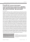 Научная статья на тему 'Разработка комплементарно-технологического подхода к управлению организационным потенциалом производственных организаций'