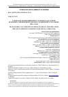 Научная статья на тему 'РАЗРАБОТКА КОМПОЗИЦИОННОГО МАТЕРИАЛА НА ОСНОВЕ КЕРАМИКИ С ПРИМЕНЕНИЕМ ДОБАВОК СОЕДИНЕНИЙ ТУГОПЛАВКИХ МЕТАЛЛОВ'