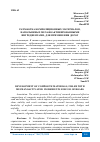 Научная статья на тему 'РАЗРАБОТКА КОМПОЗИЦИОННЫХ МАТЕРИАЛОВ, НАПОЛЬНЕНЫХ МЕХАНОАКТИВИРОВАННЫМИ ИНГРЕДИЕНТАМИ, ДЛЯ ПРИМЕНЕНИЯ ДОРОГ'