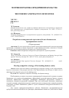 Научная статья на тему 'Разработка конкурентной стратегии субъекта банковского предпринимательства'