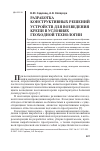 Научная статья на тему 'Разработка конструктивных решений устройств для возведения крепи в условиях геоходной технологии'