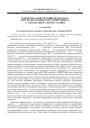 Научная статья на тему 'Разработка конструкции дельталета для геоэкологического мониторинга с учетом опыта эксплуатации'