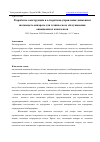 Научная статья на тему 'РАЗРАБОТКА КОНСТРУКЦИИ И АЛГОРИТМОВ УПРАВЛЕНИЯ ДВИЖЕНИЕМ ШАГАЮЩЕГО АППАРАТА ДЛЯ ТЕХНИЧЕСКОГО ОБСЛУЖИВАНИЯ АВИАЦИОННЫХ КОМПЛЕКСОВ'