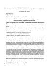 Научная статья на тему 'Разработка конструкции намывного фильтра с вибропатронными насыпными перегородками'