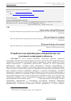 Научная статья на тему 'Разработка конструкции рамы квадрокоптера для удаленного мониторинга объектов'