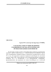 Научная статья на тему 'Разработка конструкции шарнирно-соединенного вагона-платформы для крупнотоннажных контейнеров'