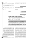 Научная статья на тему 'Разработка конструкции специального приспособления для фасонной правки шлифовального круга'