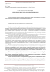 Научная статья на тему 'Разработка конструкций для разработки грунта под нефтепроводом'