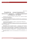 Научная статья на тему 'Разработка концентрированого молочного продукта с комбинированным углеводным составом'