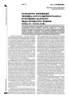 Научная статья на тему 'Разработка концепции человека и его развития в рамках естественно-научного педагогического течения (конца XIX-начала XX вв. )'