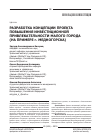 Научная статья на тему 'Разработка концепции проекта повышения инвестиционной привлекательности малого города (на примере г. Медногорска)'