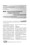 Научная статья на тему 'Разработка концепции развития общественного самоуправления в жилищной сфере'