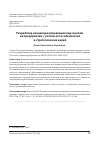 Научная статья на тему 'Разработка концепции управления персоналом на предприятии с учетом его особенностей и стратегических целей'