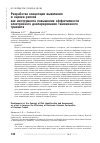 Научная статья на тему 'Разработка концепции выявления и оценки рисков как инструмента повышения эффективности электронного декларирования таможенного транзита'