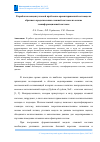 Научная статья на тему 'Разработка концептуальной проблемно-ориентированной метамодели образного представления сложной системы на основе геоинформационной системы'