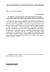 Научная статья на тему 'Разработка концептуальных основ региональной модели подготовки кадров для сферы туризма Ленинградской области'