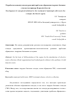 Научная статья на тему 'Разработка концептуальных решений проблемы обращения твердых бытовых отходов (на примере Курской области)'