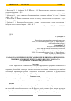 Научная статья на тему 'Разработка коррекционной программы, направленной на оптимизацию семейных отношений детей младшего школьного возраста, страдающих атопическим дерматитом'