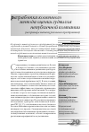 Научная статья на тему 'Разработка косвенного метода оценки гудвилла непубличной компании (на примере металлургических предприятий)'