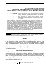 Научная статья на тему 'Разработка критериев анализа напряжённо-деформированного состояния деталей газотурбинного двигателя в упругопластической области'