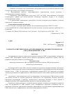 Научная статья на тему 'Разработка критериев и показателей оценки результивности процессов СМК для предприятий ТС АПК'