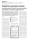 Научная статья на тему 'Разработка критериев оценки функционального состояния спортсменов-юниоров для создания электронных медицинских карт'