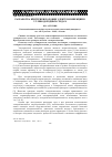 Научная статья на тему 'Разработка критериев подобия электроконвекции в углеводородных средах'