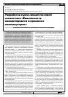 Научная статья на тему 'Разработка курса лекций по новой дисциплине «Безопасность наноматериалов и процессов наноиндустрии»'