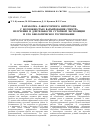 Научная статья на тему 'Разработка лабораторного фитотрона с возможностью варьирования спектра излучения и длительности суточной экспозиции и его биологическое тестирование'